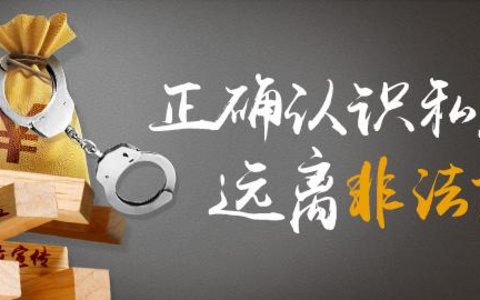 私募基金认购注意事项与风险防控