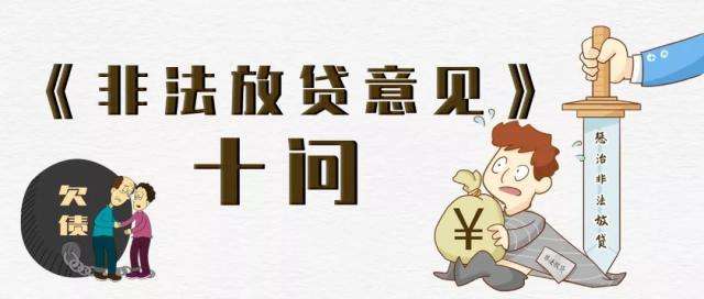 高利贷入刑,之前放高利贷的行为会被处罚吗?