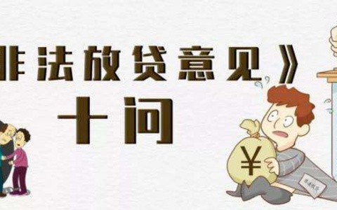 高利贷入刑，之前放高利贷的行为会被处罚吗？