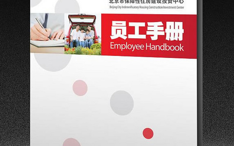 员工手册