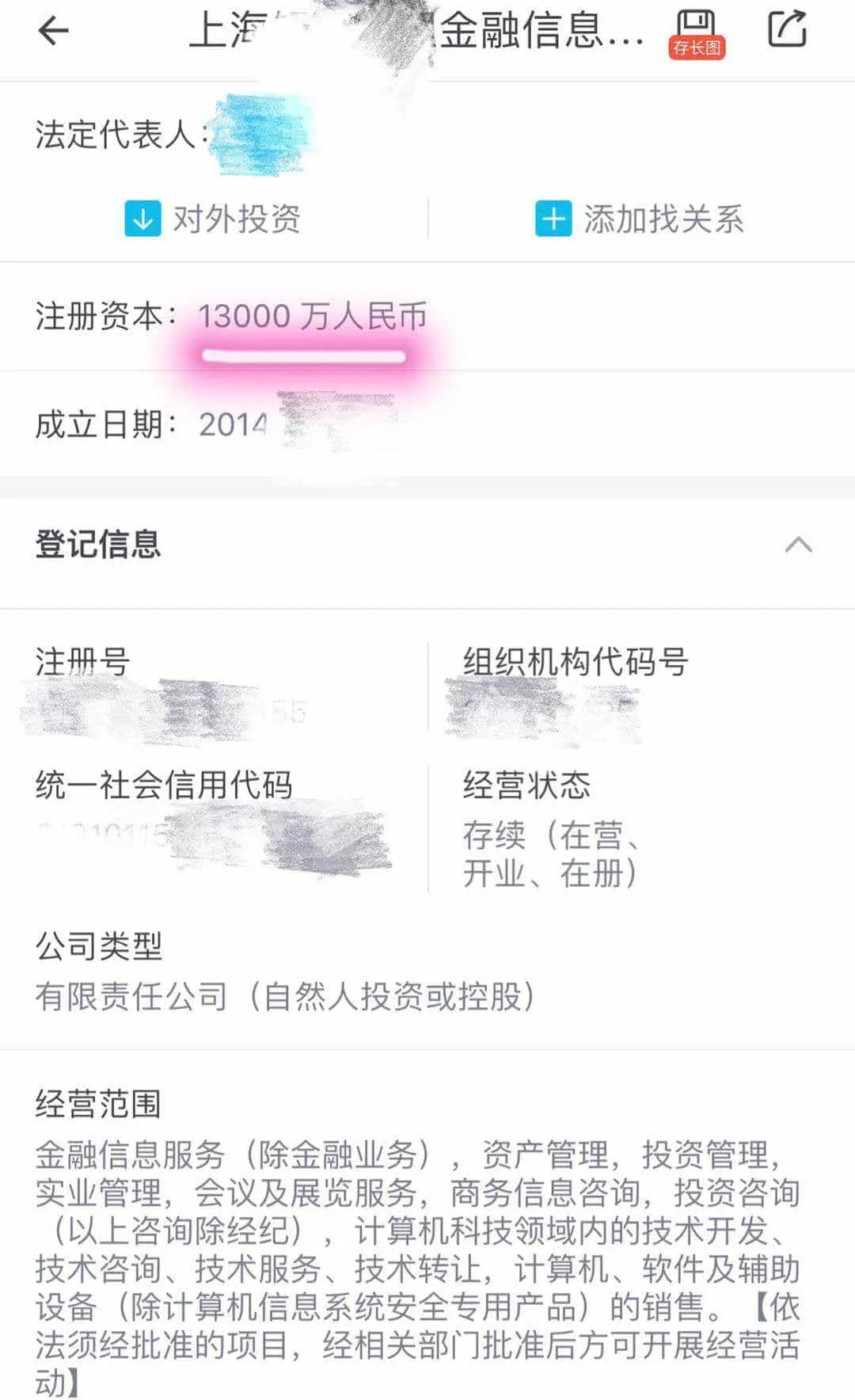 股权穿透这件小事