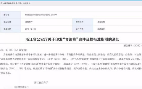 浙江省公安厅印发《“套路贷”案件证据标准指引》