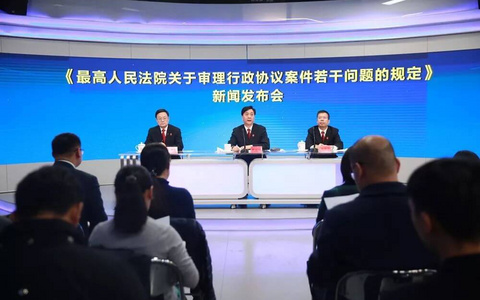 最高院发布审理行政协议案件司法解释（附全文）