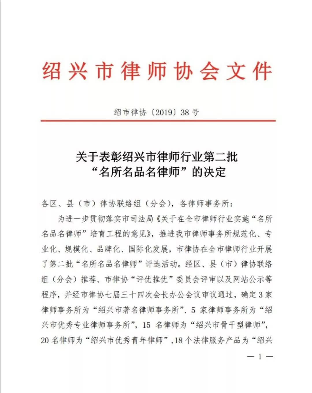 【喜讯】泽大绍兴分所荣获绍兴市著名律师事务所荣誉称号