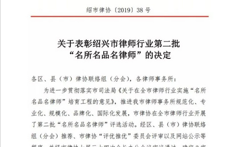 【喜讯】泽大绍兴分所荣获绍兴市著名律师事务所荣誉称号