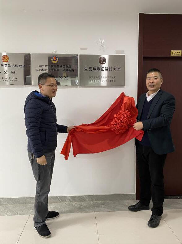 泽大绍兴所顺利签约绍兴市生态环境越城分局,并举行揭牌仪式