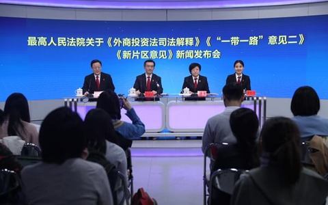 关于适用《中华人民共和国外商投资法》若干问题的解释