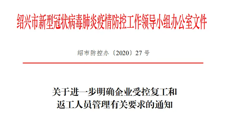 浙江省内外这些地方的人返绍，可不用隔离14天！