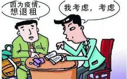 绍兴中院意见：疫情期间房租可适当减免