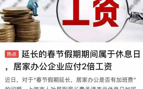 有关浙江省延迟企业复工及工资发放若干问题的解答