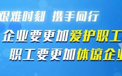 新冠疫情影响下企业常见劳动用工管理20问