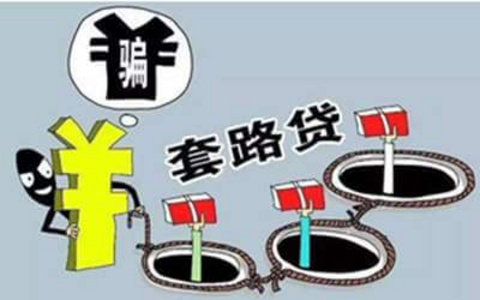 “套路贷”案件中诈骗罪的准确认定