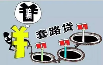 “套路贷”案件中诈骗罪的准确认定