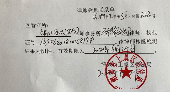 疫情期间,绍兴看守所律师会见流程(附健康证明模板)