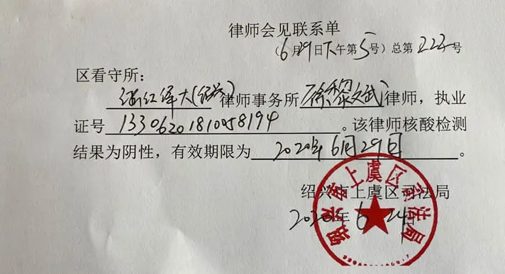 疫情期间，绍兴看守所律师会见流程（附健康证明模板）