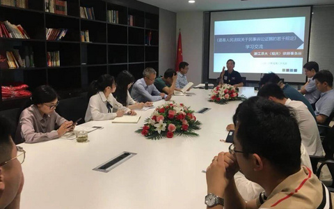 泽大（绍兴）所开展《最高人民法院关于民事诉讼证据的若干规定》的学习交流讨论会