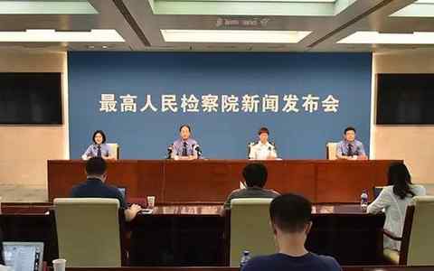 最高检发布第十九批指导性案例