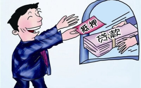 最高额抵押合同