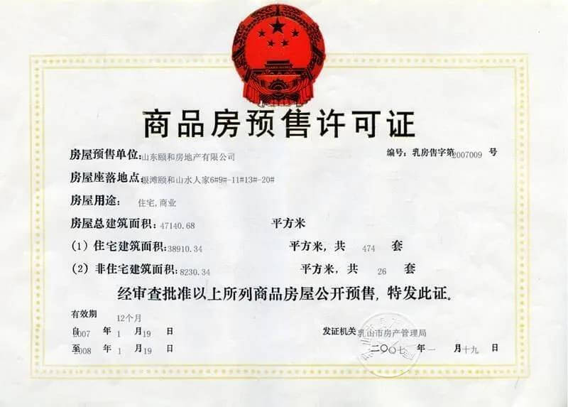 房地产开发合规之路(三十二):房产项目开发中的“五证”与职务犯罪风险