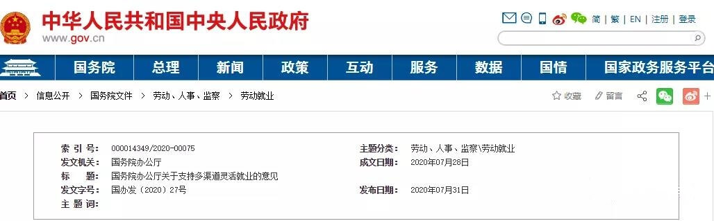 国务院:鼓励个体经营,符合条件不用办执照
