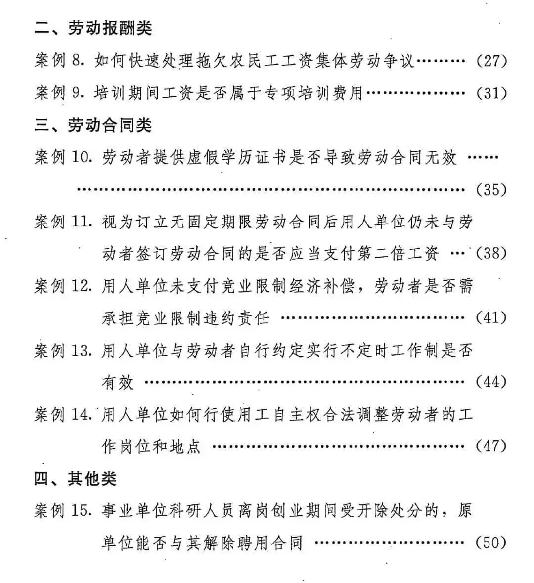 人社部最高法联合发布第一批劳动人事争议典型案例