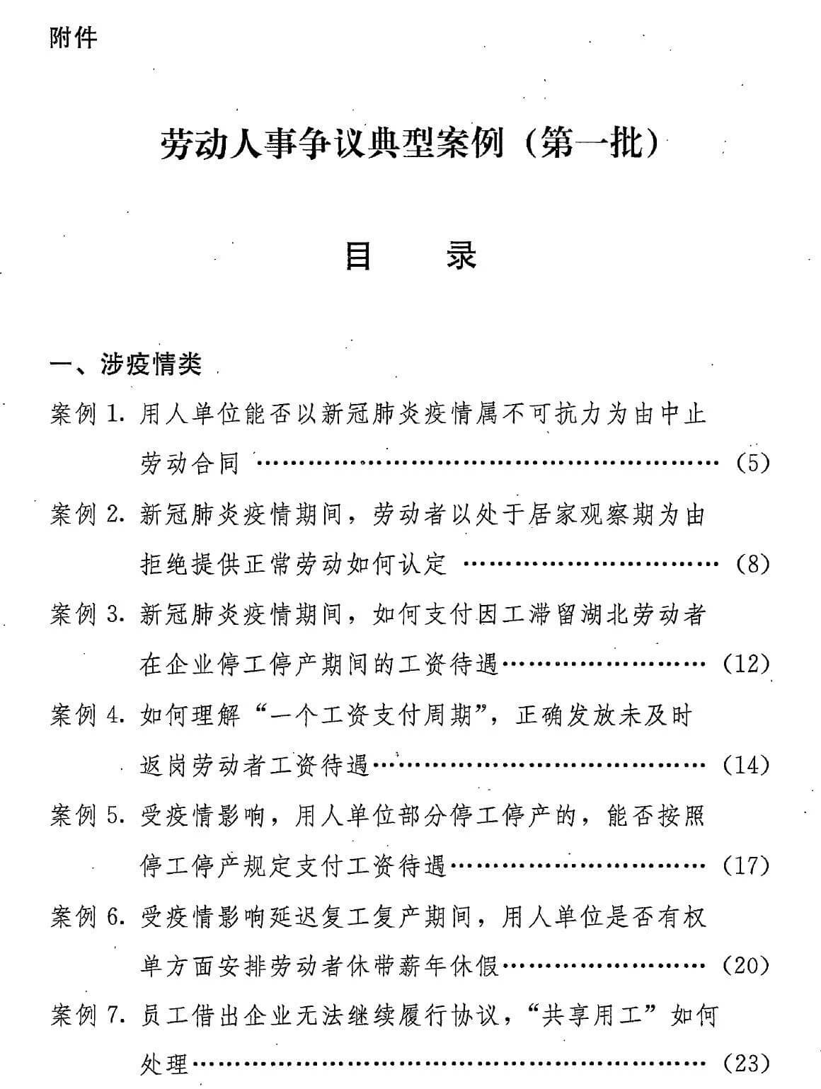 人社部最高法联合发布第一批劳动人事争议典型案例