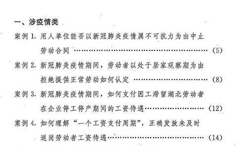 人社部最高法联合发布第一批劳动人事争议典型案例