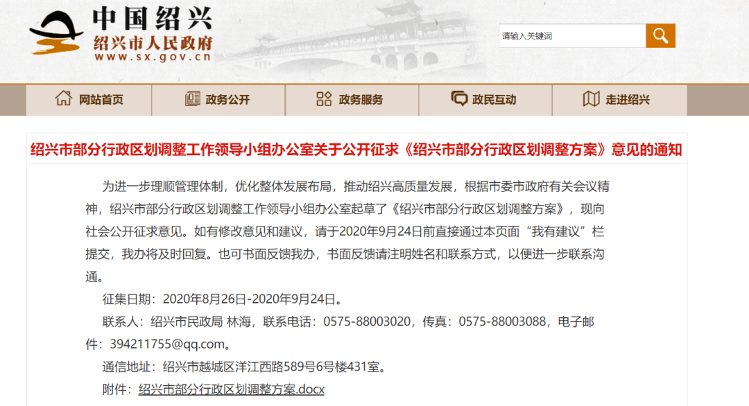 浙江省政府批复：沥海街道正式划入绍兴市越城区！