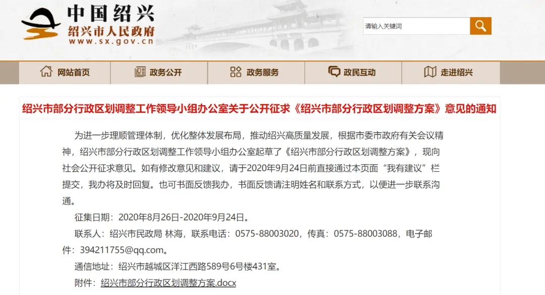 浙江省政府批复：沥海街道正式划入绍兴市越城区！