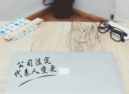 原法定代表人不交出公章和营业执照,如何变更法定代表人?