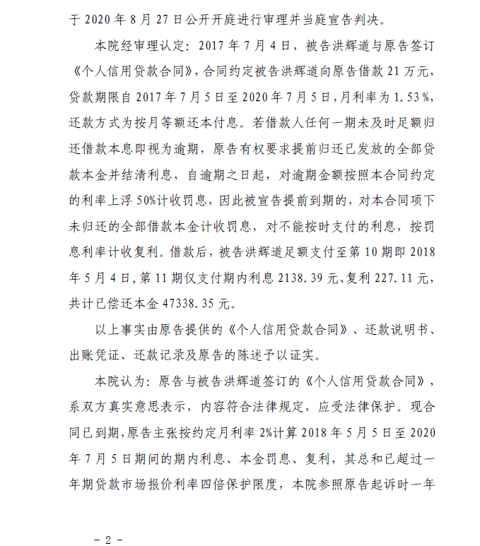 最新判例：驳回利息年化24%的主张，以LPR四倍计算利息