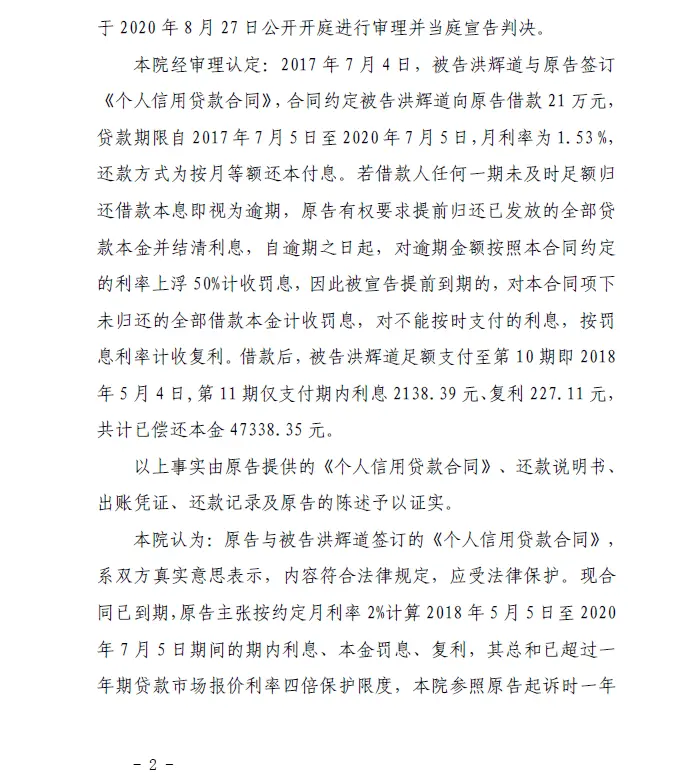 最新判例：驳回利息年化24%的主张，以LPR四倍计算利息