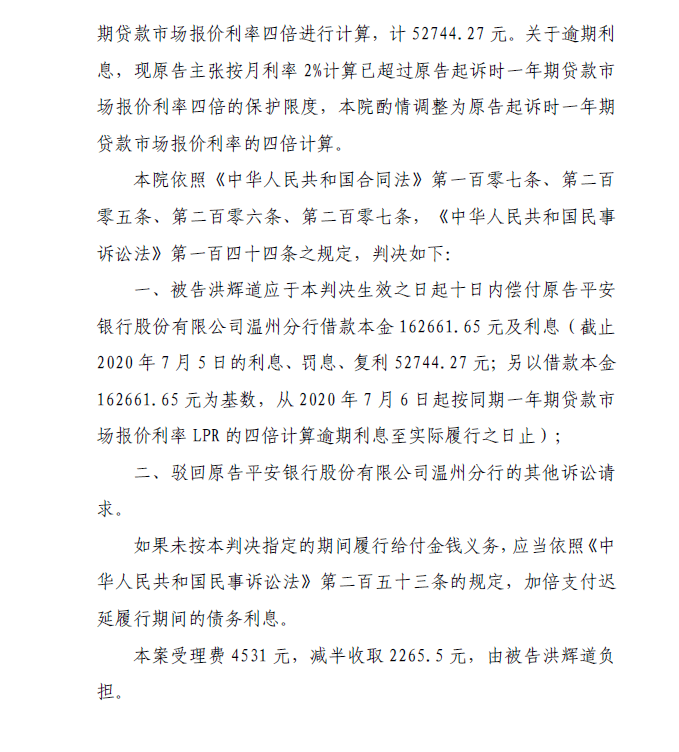 最新判例：驳回利息年化24%的主张，以LPR四倍计算利息