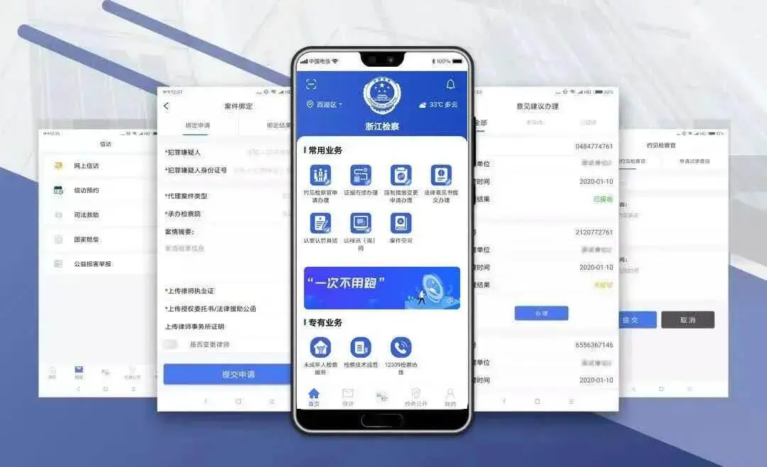 浙江检察APP“在线阅卷模块”,律师阅卷零跑腿
