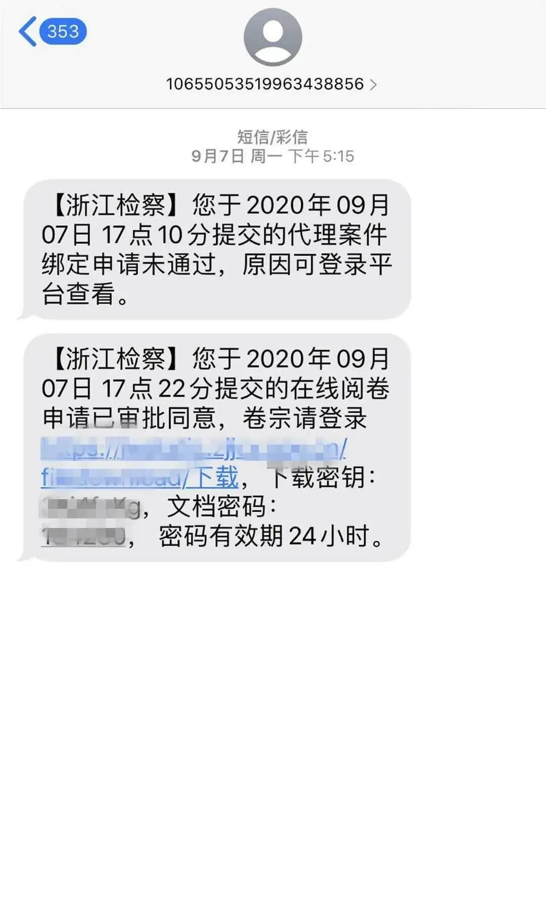 浙江检察APP“在线阅卷模块”,律师阅卷零跑腿