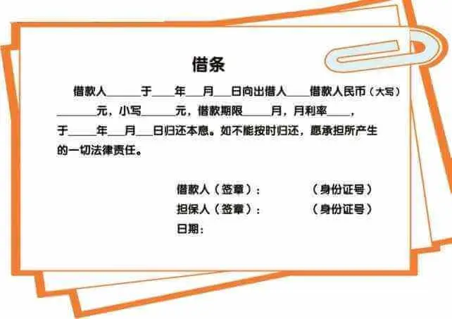 民法典实施后,最新借条模板(2024)