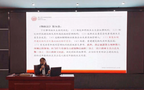 泽大所陈敏敏律师应邀开展民法典专题讲座