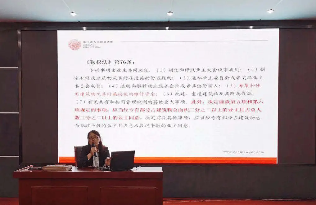 泽大所陈敏敏律师应邀开展民法典专题讲座