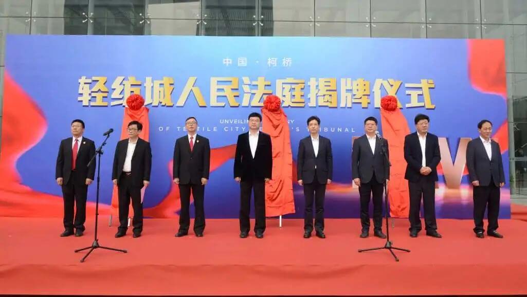 轻纺城法庭