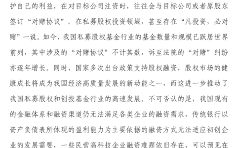 上海二中院发布2015-2019年涉“对赌”案件审判白皮书