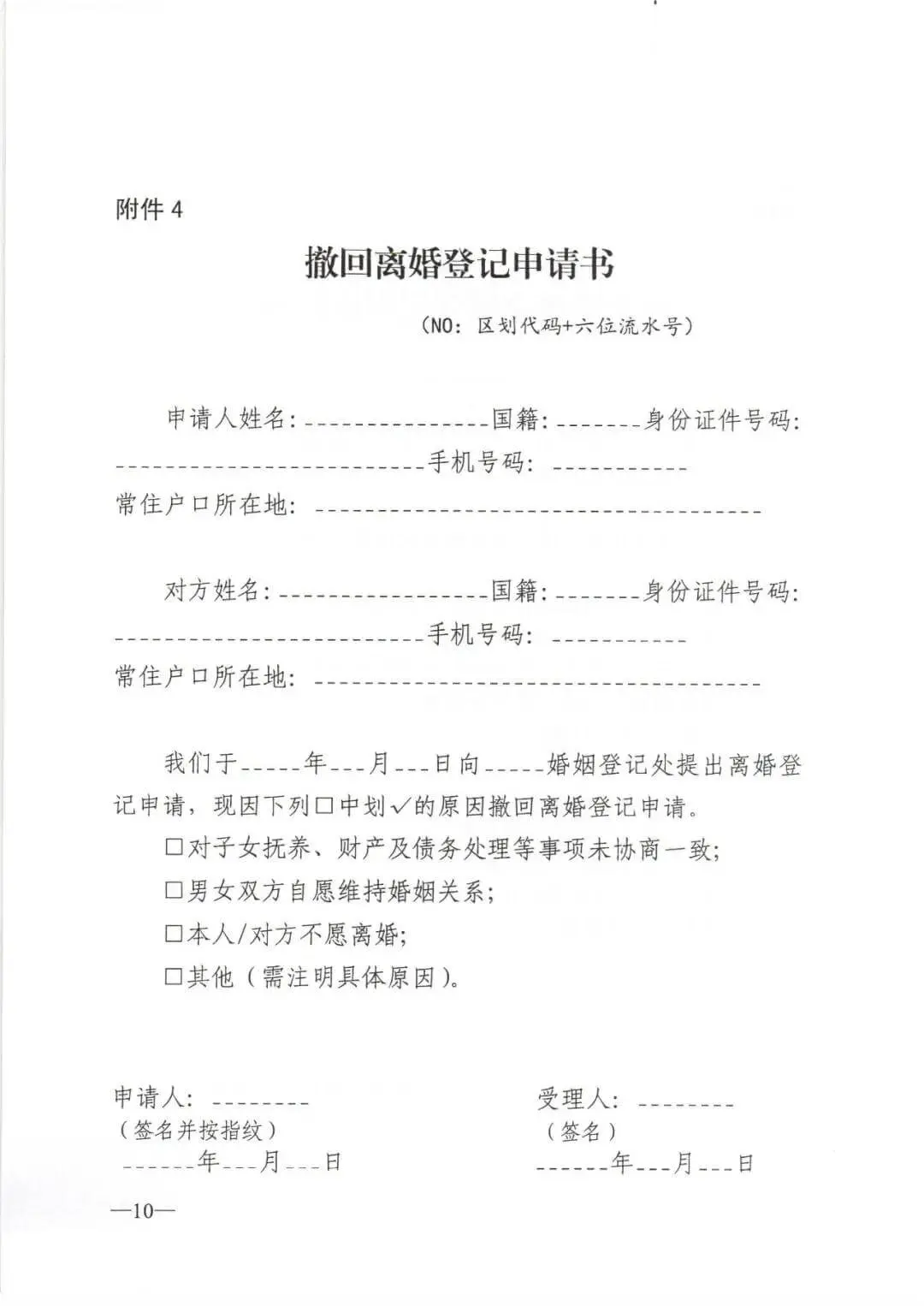 民政部:彻底修改离婚登记程序（附完整离婚文书模板）