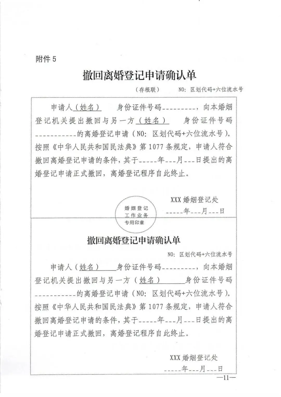 民政部:彻底修改离婚登记程序(附完整离婚文书模板)