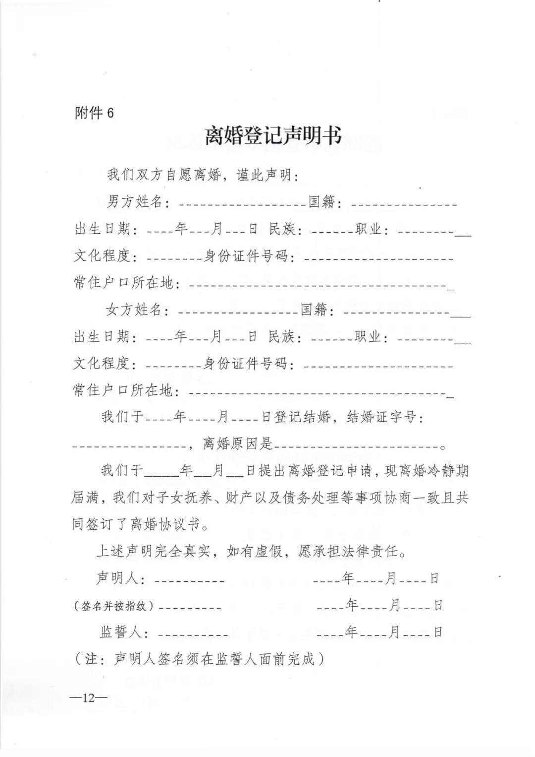 民政部:彻底修改离婚登记程序(附完整离婚文书模板)