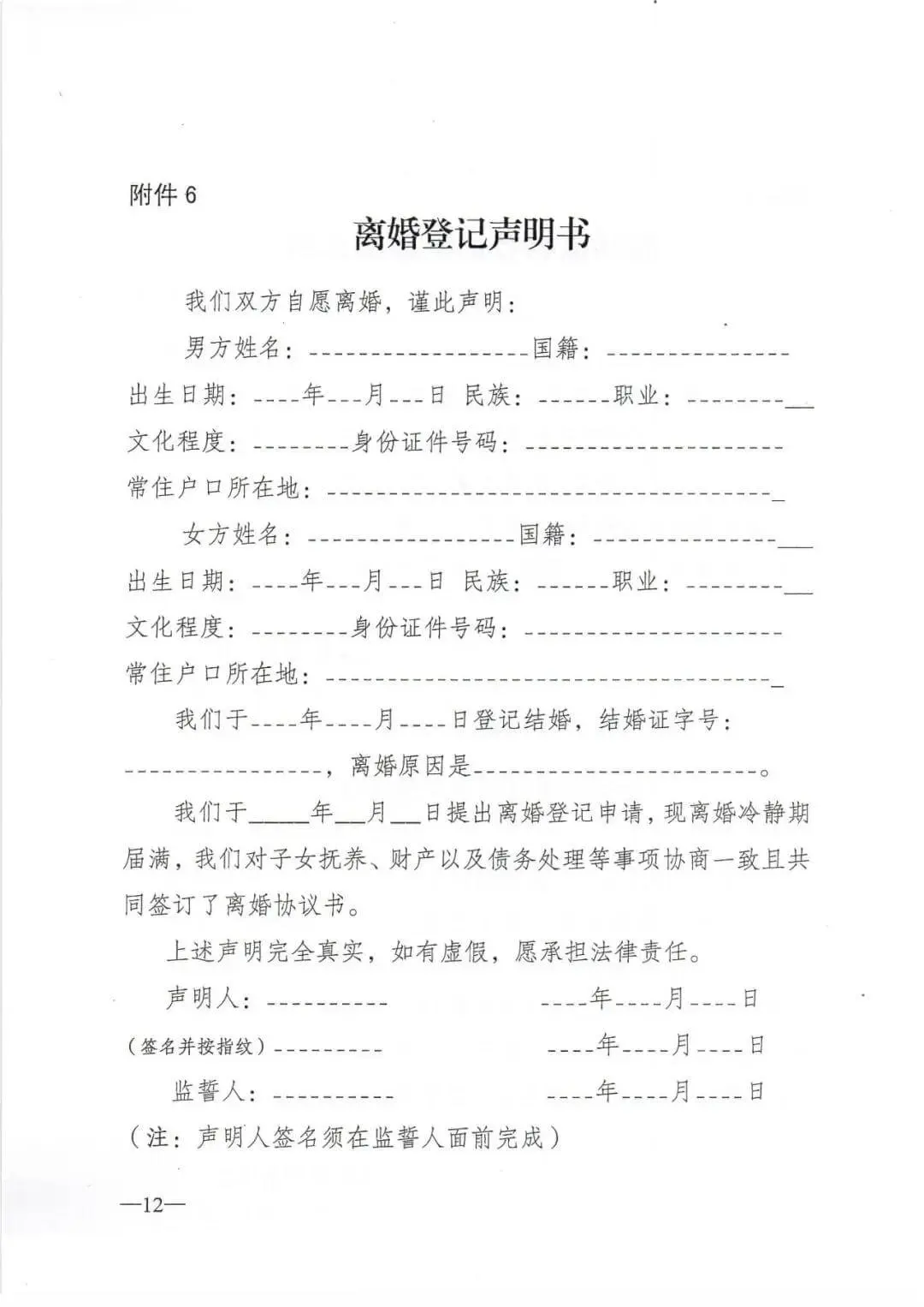 民政部:彻底修改离婚登记程序(附完整离婚文书模板)