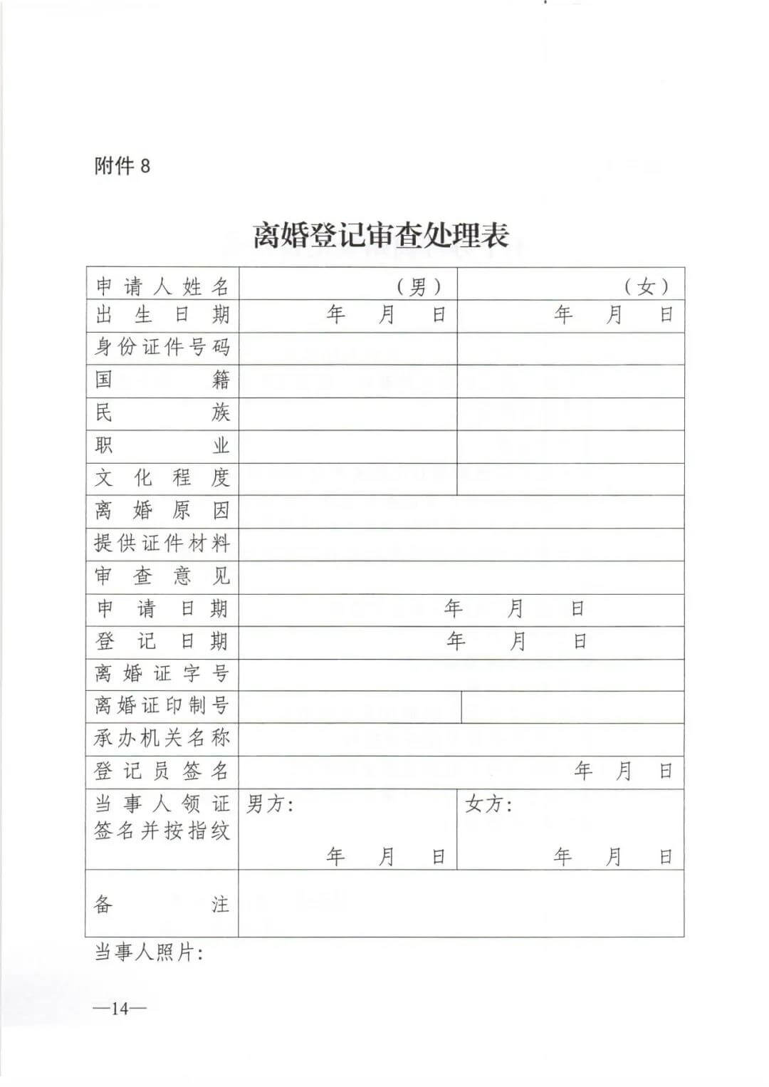 民政部:彻底修改离婚登记程序(附完整离婚文书模板)