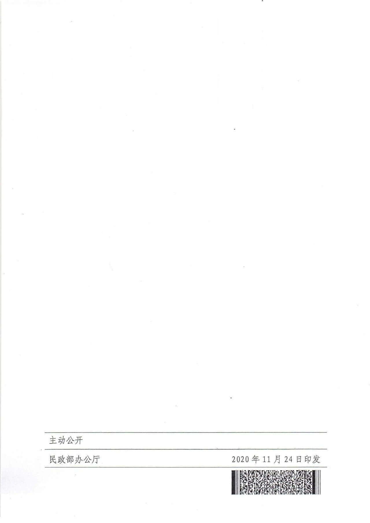 民政部:彻底修改离婚登记程序(附完整离婚文书模板)