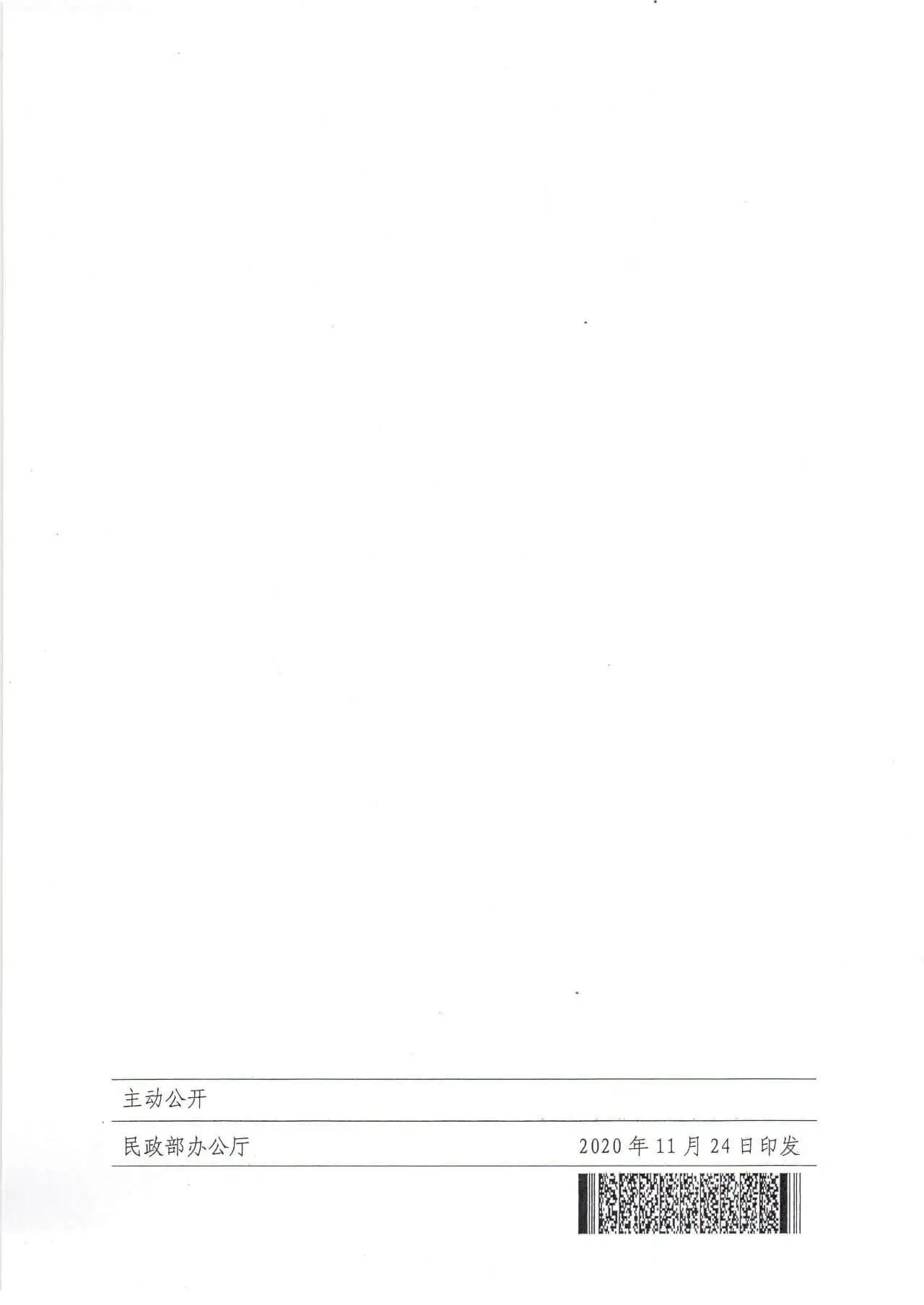 民政部:彻底修改离婚登记程序(附完整离婚文书模板)