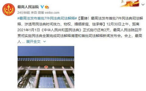 最高人民法院关于适用《中华人民共和国民法典》继承编的解释（一）