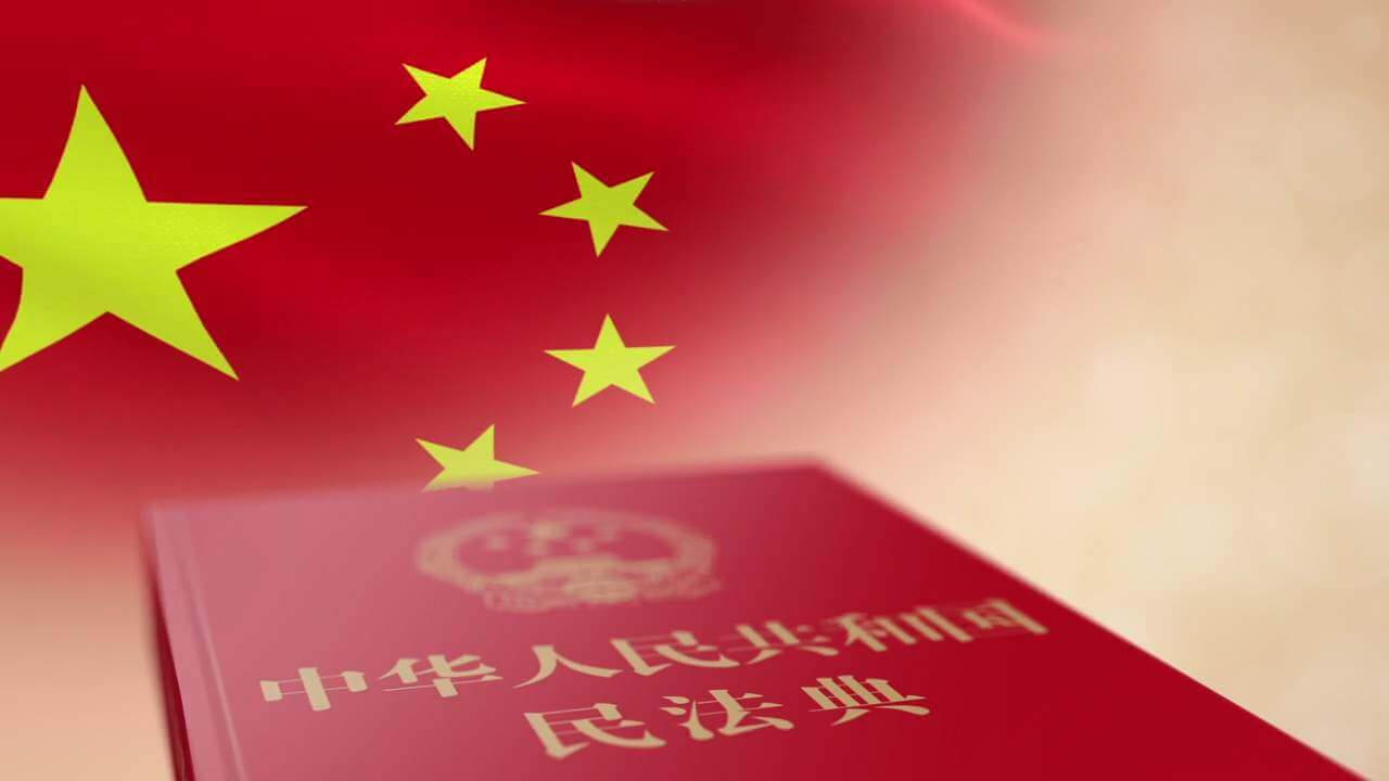 《民法典》施行在即,你的企业做好准备了吗?