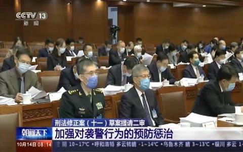 中华人民共和国刑法修正案（十一）